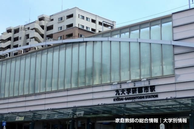 九州大学の口コミ・解答速報